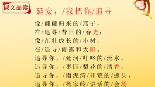 24 延安，我把你追寻   课件