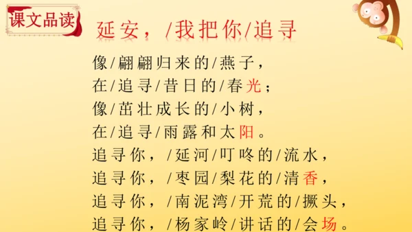 24 延安，我把你追寻   课件