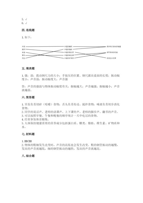 教科版科学四年级上册第二单元《呼吸和消化》测试卷精品（预热题）.docx