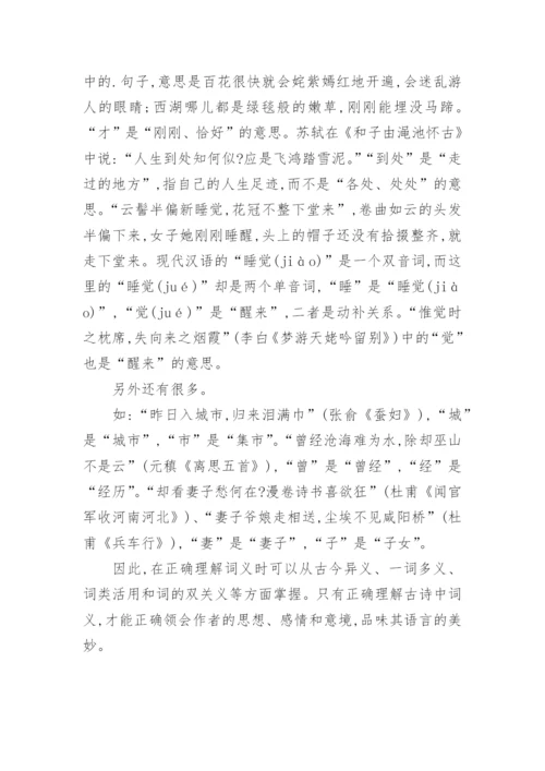 例举如何正确理解古诗句词义论文.docx