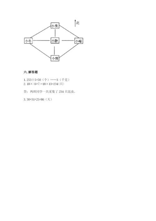 小学数学三年级下册期末测试卷附答案（综合卷）.docx