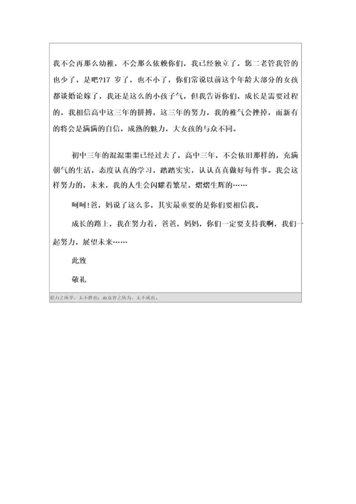 2022高中最美家书范文800字