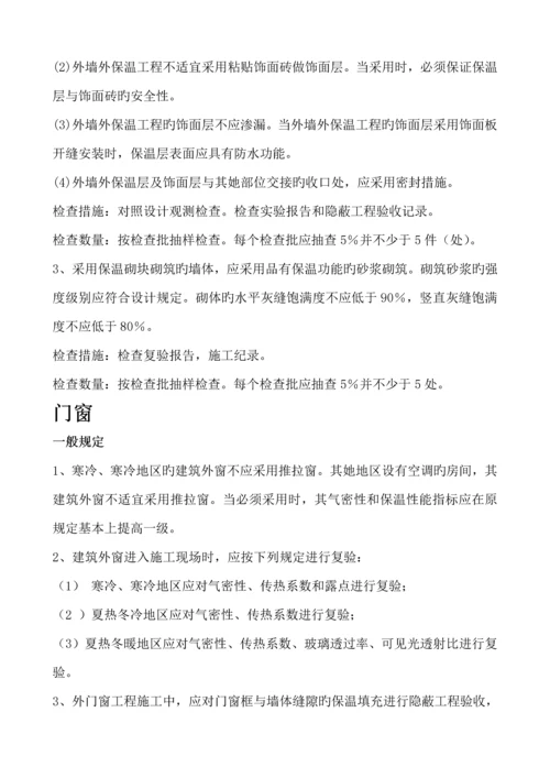 优质建筑节能监理标准细则范本.docx