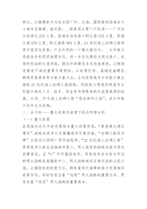 乡村振兴战略三农问题论文.docx