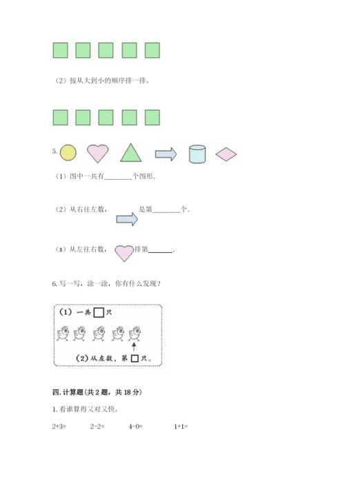 北师大版一年级上册数学期中测试卷附参考答案（研优卷）.docx