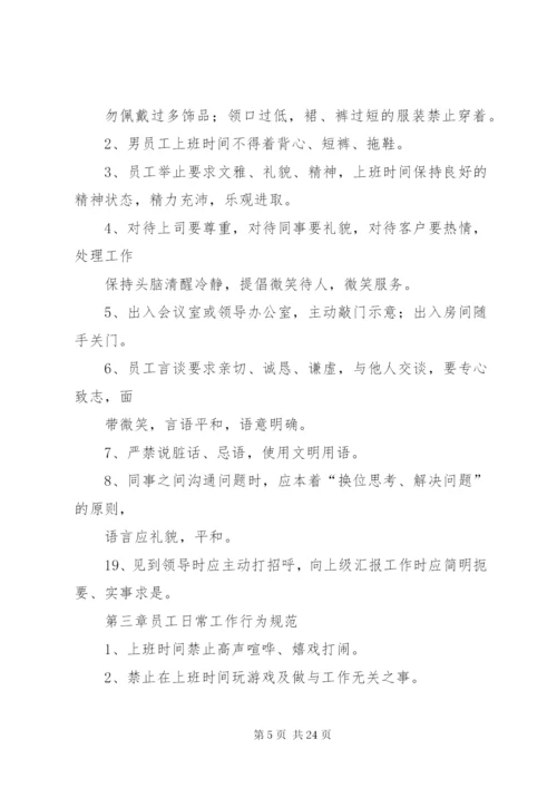 办公室管理规章制度大全.docx
