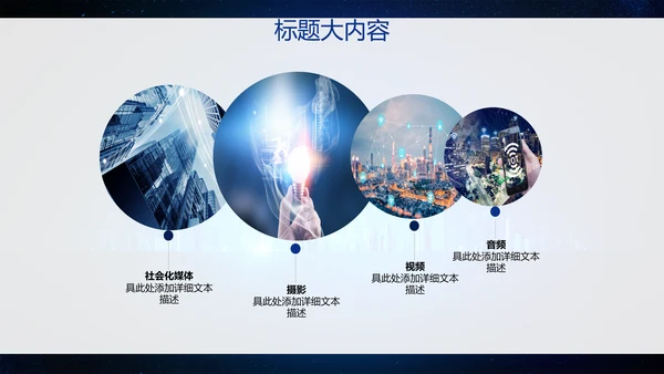 创意科技感智能城市建设动态PPT