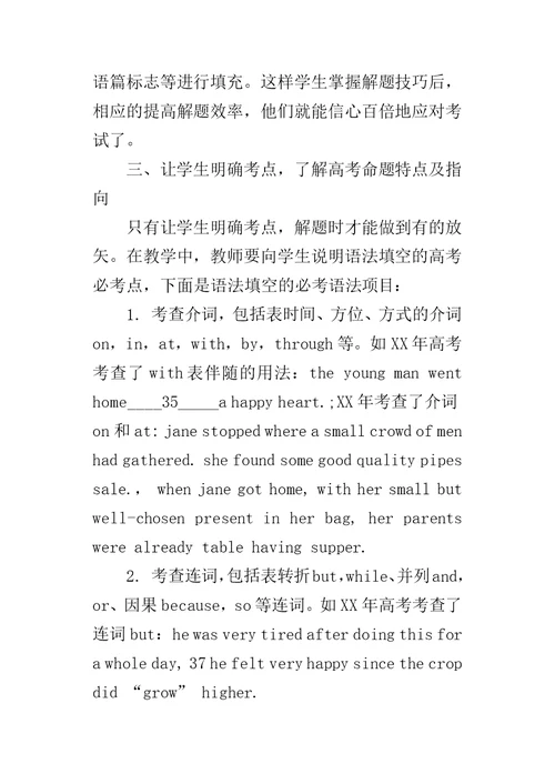 高中英语语法填空如何做