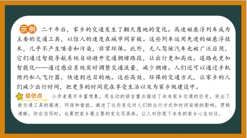 统编版语文五年级上册 第四单元习作： 二十年后的家乡课件