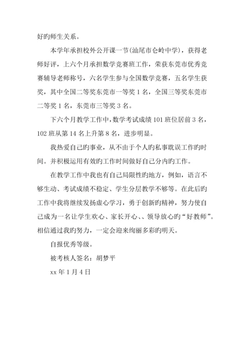 2023年小学教师考核表个人总结.docx