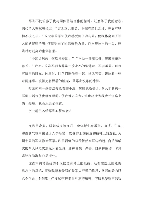 初一新生入学军训心得体会.docx