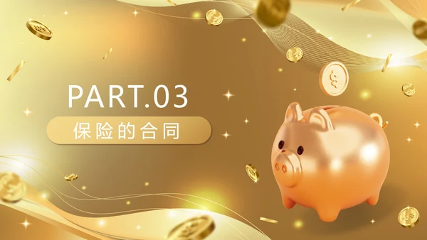 金色奢华流体保险基础知识培训带内容PPT模板