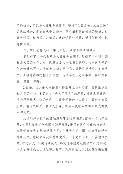 加强学习筑牢防线以案为鉴警钟常鸣 (3).docx