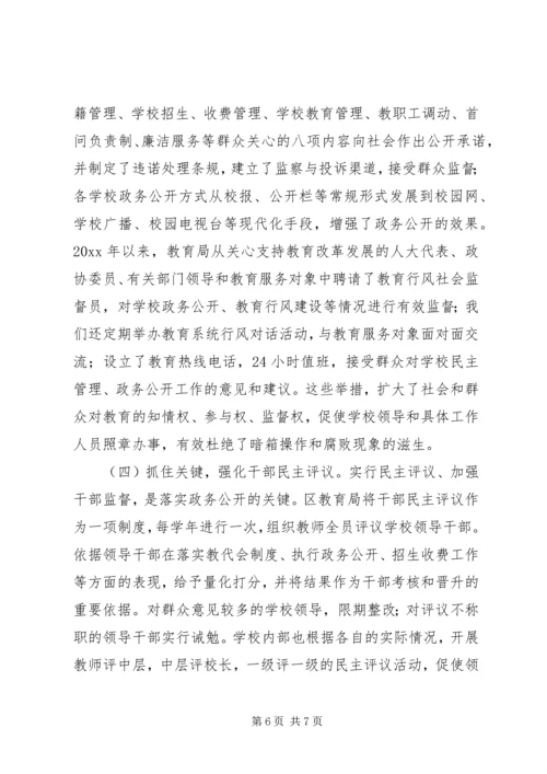 学校政务公开民主公开管理工作汇报.docx