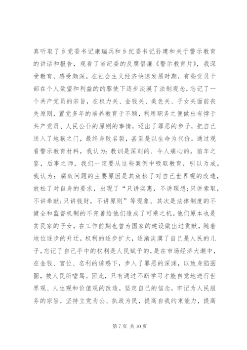 观看警示教育片心得体会_2 (5).docx