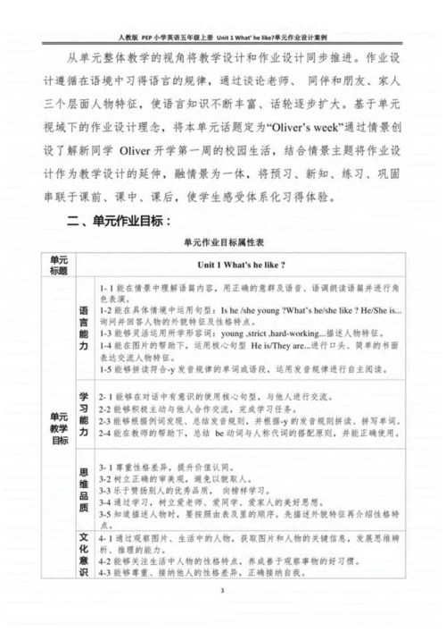PEP英语五年级上册U1单元作业设计.docx