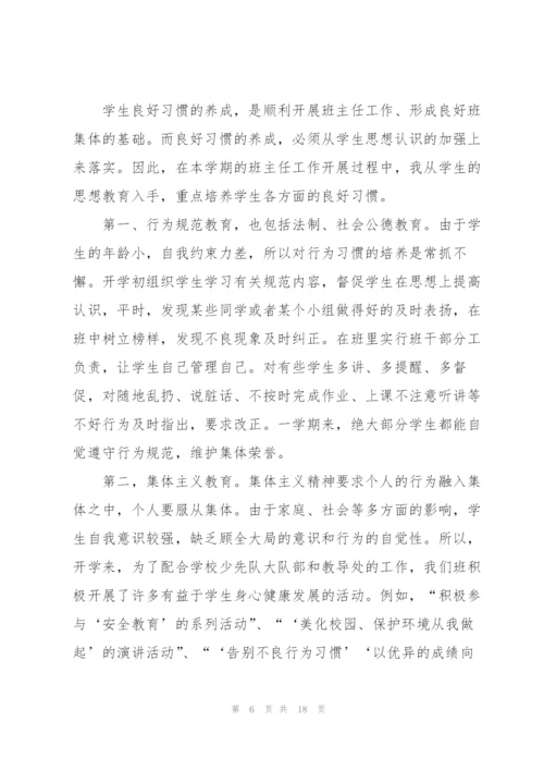 小学班主任教育教学工作总结5篇.docx