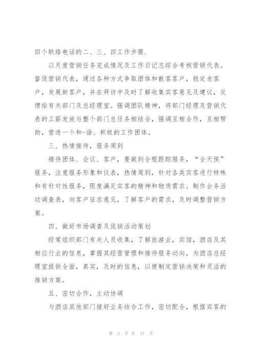 企业八月份优秀月工作计划范文五篇.docx