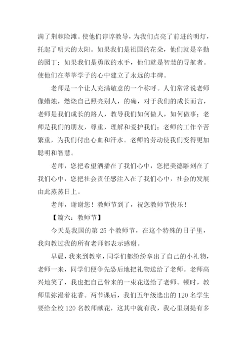 关于教师节的作文200字.docx