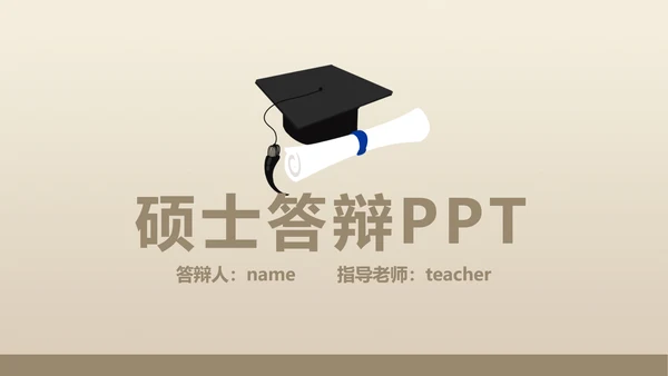 简洁实用型开题报告毕业论文答辩动态PPT模板