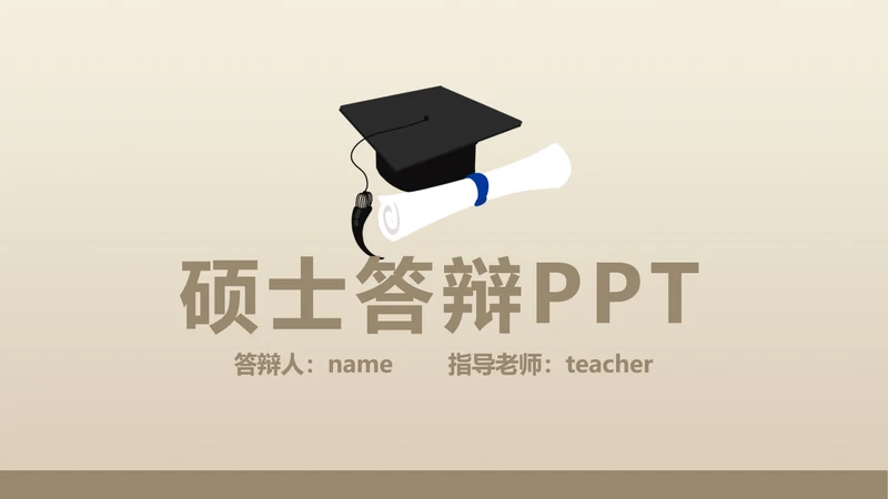 简洁实用型开题报告毕业论文答辩动态PPT模板