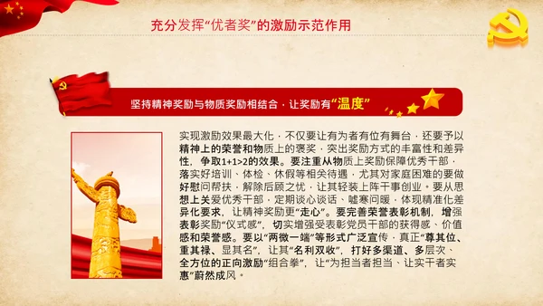 学习新时代党的组织路线心得体会PPT模板