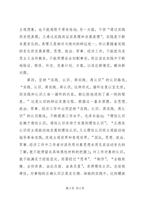 学习实践论的心得体会 (5).docx