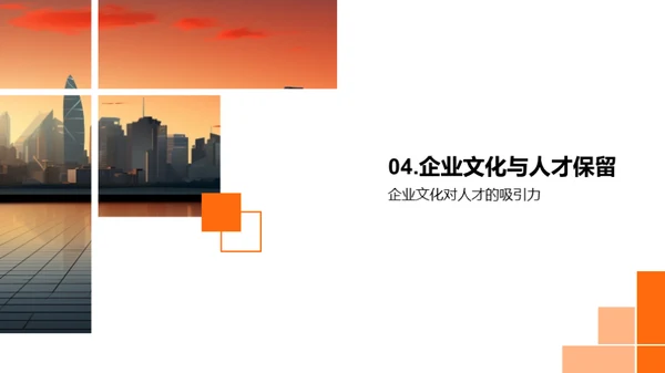 构筑企业文化