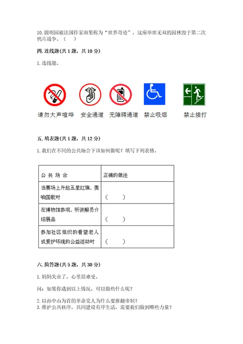 部编版五年级下册道德与法治期末测试卷（必刷）