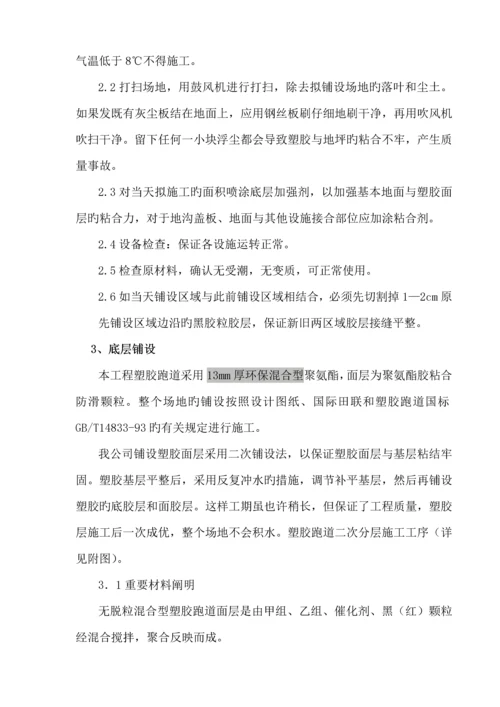 环保混合型塑胶面层综合施工专题方案.docx