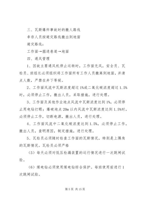 灾害预防与处理计划工作评估总结 (3).docx