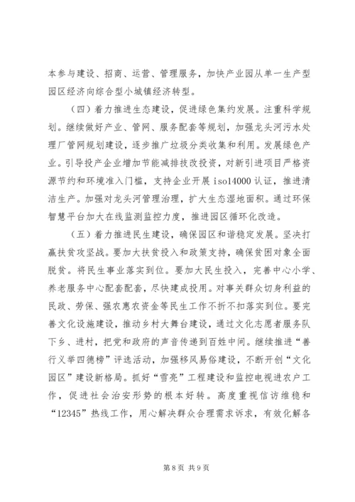 产业园某年度工作总结及某年计划_1.docx