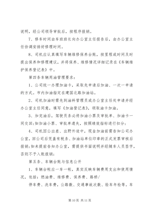 公司车辆使用管理规定范文3篇.docx