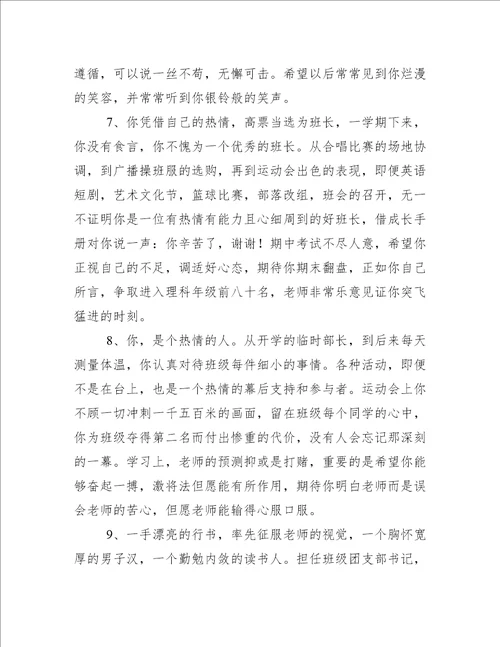 经典励志的学生评语