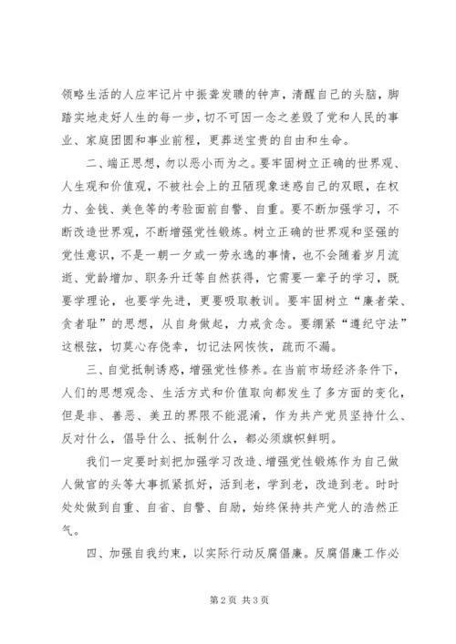 廉政教育片观后感.docx