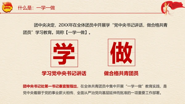 中国共青团一学一做学习解读ppt模板