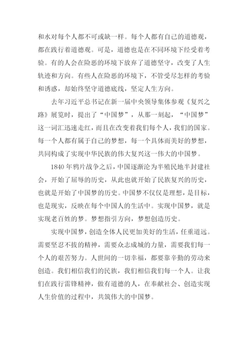 学习雷锋精神筑就中国梦想作文1000字.docx