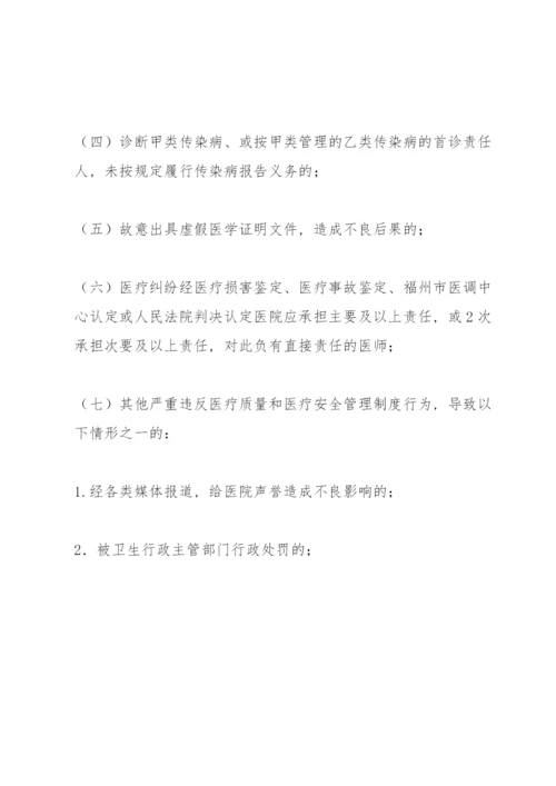 医师不良执业行为记分管理暂行办法.docx