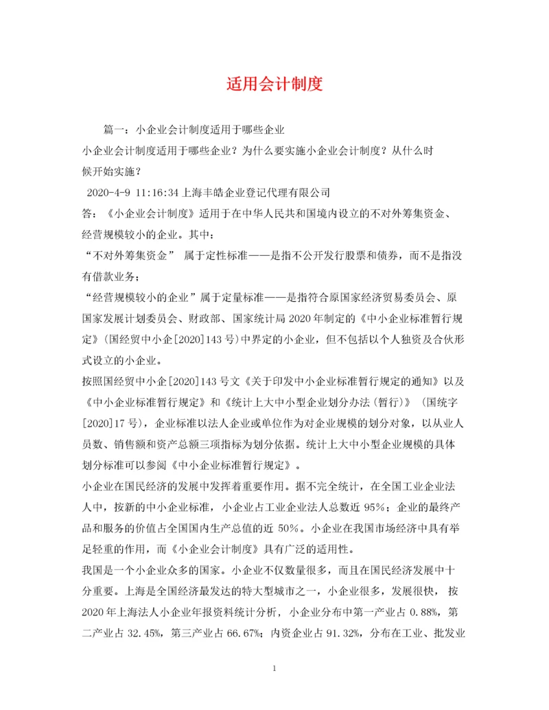 2023年适用会计制度.docx