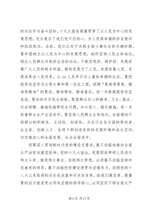 县委书记在XX年县委全会上的讲话.docx