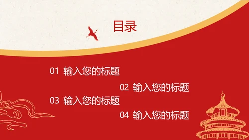红黄天坛公园党政风PPT模板