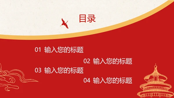 红黄天坛公园党政风PPT模板
