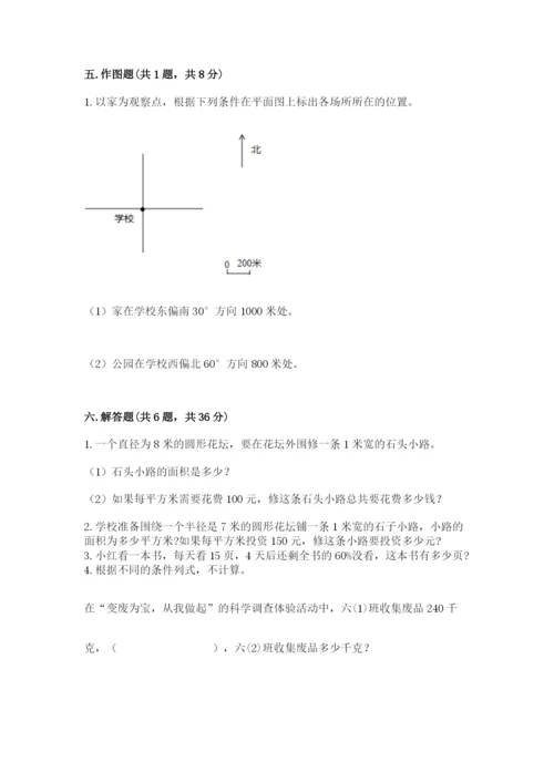 小学数学六年级上册期末测试卷含答案【能力提升】.docx