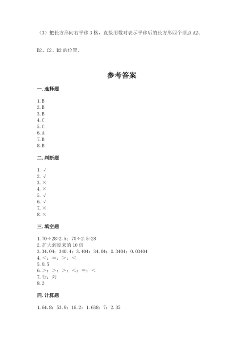 人教版小学五年级上册数学期中考试试卷含完整答案【历年真题】.docx