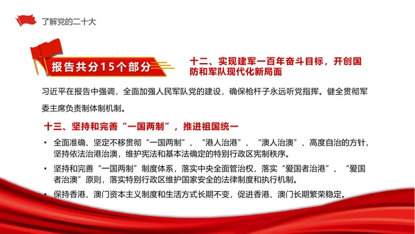 我爱祖国强国有我党政风思政课ppt课件模板