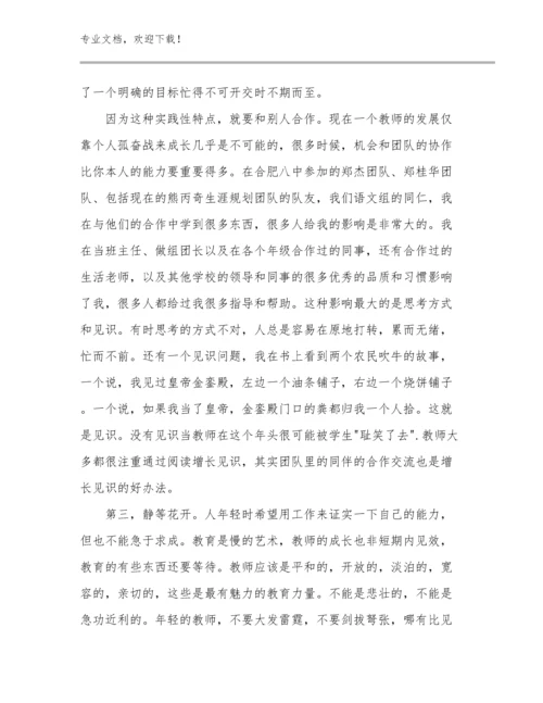 教师培训心得体会优选例文27篇文档合集.docx