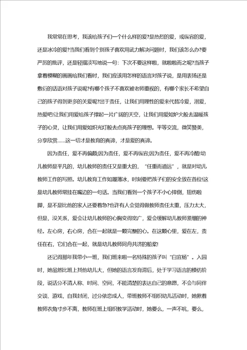 小班老师师德师风学习心得体会精选3篇