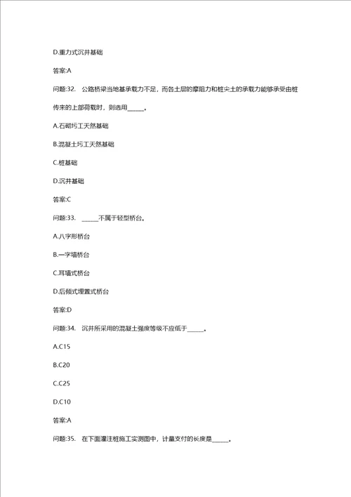 [公路工程造价人员考试密押题库与答案解析]公路工程造价人员考试公路工程技术与计量分类模拟16