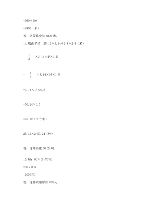 六年级小升初数学应用题50道附答案【典型题】.docx