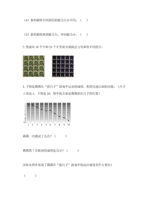 教科版二年级下册科学期末测试卷含答案（名师推荐）